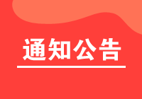湖南省關于公布《湖南省2021-2023年第二批農機購置補貼機具補貼額一覽表》的通知