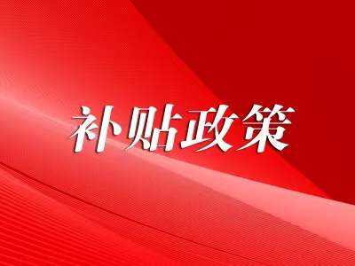 補貼范圍｜云南省修訂2021-2023年農機補貼機具種類范圍