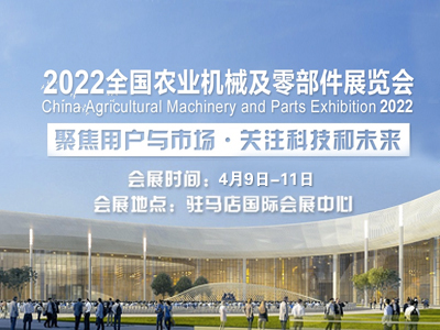 2022全國農業機械及零部件展覽會