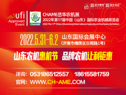 2022第十七屆中國(山東)國際農業機械展覽會——邀請函【5月31日-6月2日·山東國際會展中心】