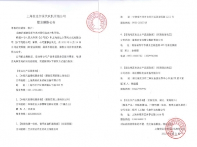 上海世达尔现代农机有限公司歇业公告