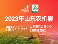 第18屆中國（山東）國際農業機械展覽會