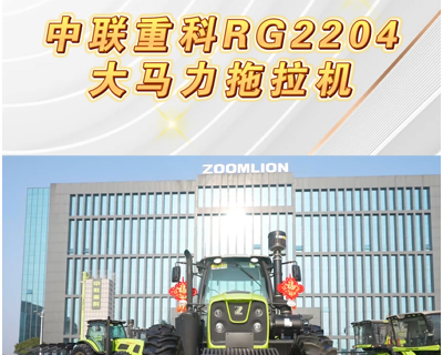 中联RG2204大马力轮式拖拉机视频介绍