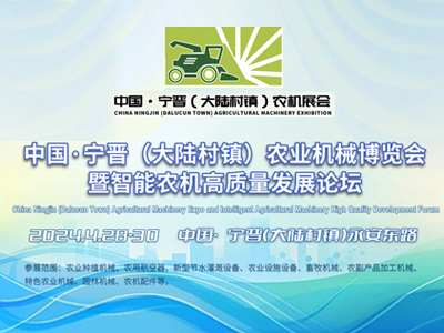 2024中国·宁晋（大陆村）农业机械及配件博览会