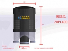 欧亚惠通20PL400旋流管式预滤器