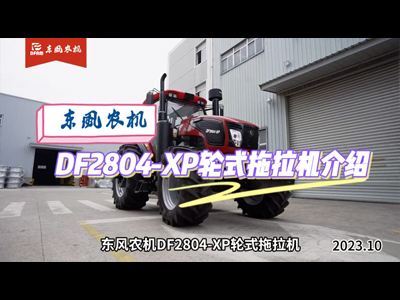 东风农机DF2804-XP轮式拖拉机介绍